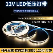 led灯带批发 低压led灯带2835衣柜灯带高亮12V8mm软灯带 橱柜灯带