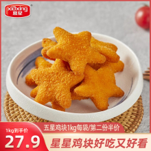 夏星五星鸡块鸡柳鸡肉串炸鸡块油炸小吃半成品炸串串冷冻食材商用