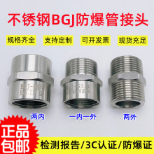 不锈钢防爆管接头BGJ内外丝双头螺纹桥架转换软管变径活接头