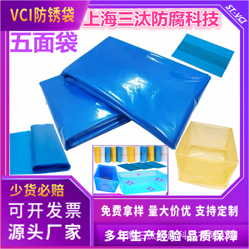 厂家立体金属零件防锈袋包装袋PE薄膜塑料工业机械VCI气相防锈膜