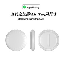 平替AirTag防丢器Findmy查找定位器钥匙扣物品防丢器MFI认证IOS