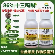 浙江世佳来灵86%十三吗啉草莓白粉病橡胶红根病锈病农药杀菌剂