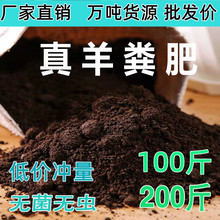 羊粪发酵有机肥蔬菜农家肥种菜养花通用100斤营养土复合肥纯羊粪