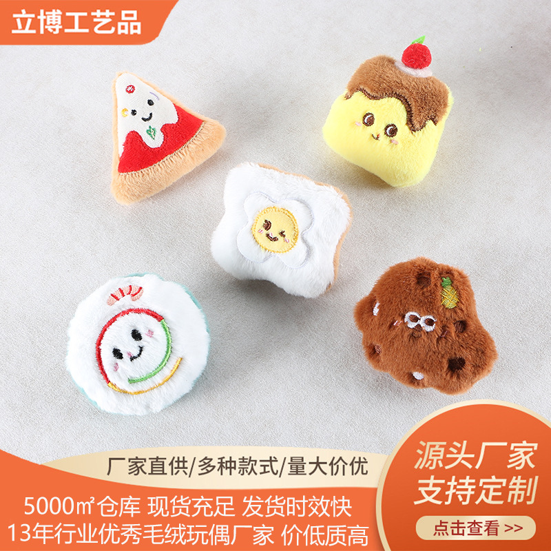 曲奇蛋糕食物毛绒胸针玩偶吱吱叫钥匙扣小挂件零钱包发夹发圈配饰