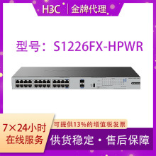 H3C新华三Mini S1226FX-HPWR 万兆上行企业级POE交换机