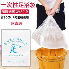 塑料袋家用一次性泡脚袋泡澡桶水袋大容量泡脚袋子耐高温加厚