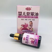 新品新日期宝宝正信堂婴儿紫草油30ml/盒