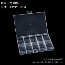 长方形固定10格透明塑料盒PP元件工具盒零件收纳盒美甲饰品盒批发