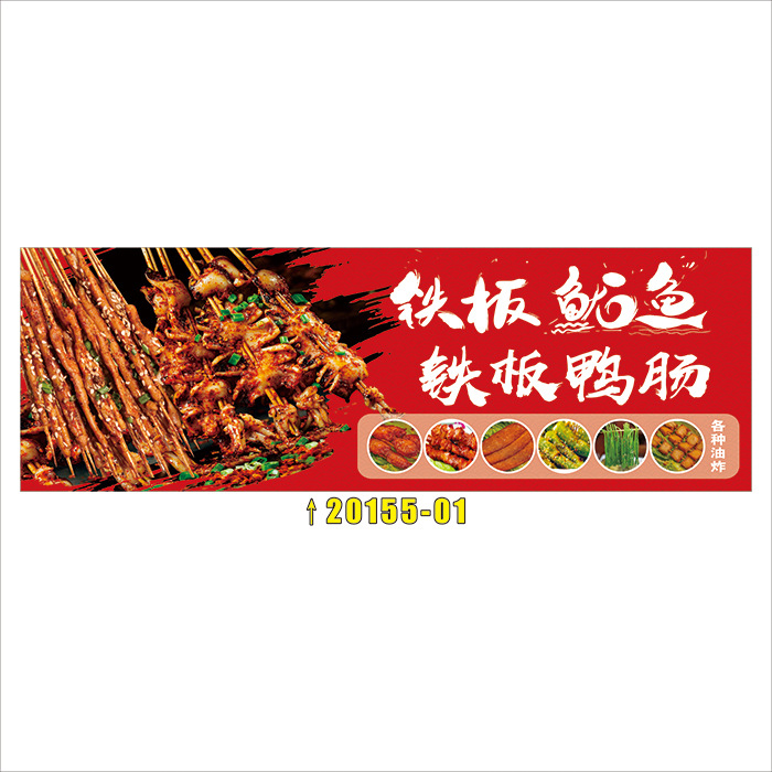 批发餐厅门头招牌铁板鱿鱼鸭肠单幅广告摆摊小吃车贴宣传海报防水