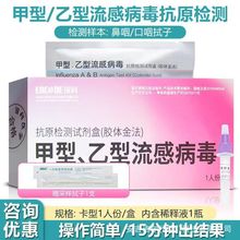 现货正品银科甲乙流感检测试剂盒自测甲流乙流试纸抗原检测试剂盒