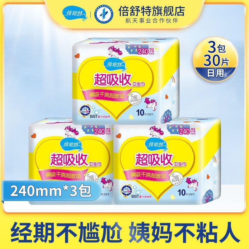 倍舒特日用240mm 卫生巾经典超吸收姨妈巾学生正品女批发整箱官方