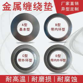 金属缠绕垫片石墨不锈钢内外环复合法兰基本型304加强垫密封防漏