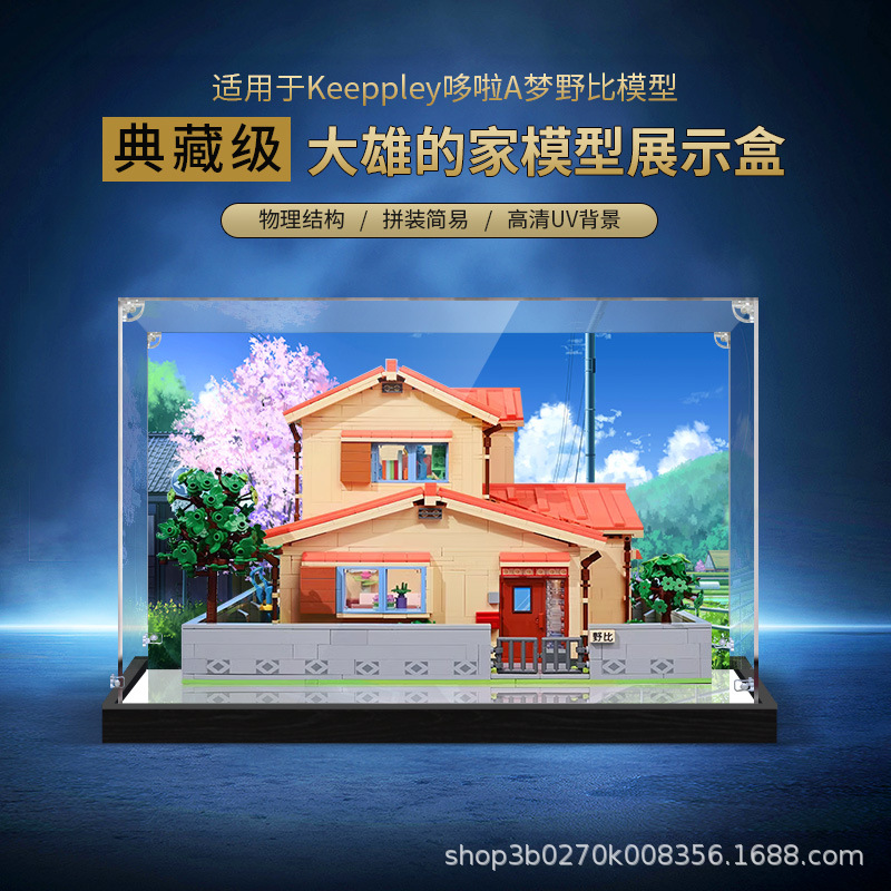 适用乐高keeppley哆啦a梦野比大雄的家亚克力展示盒积木收纳盒子