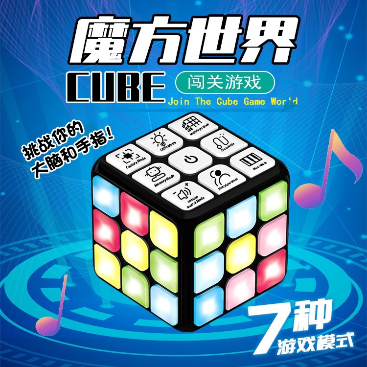儿童益智灯光魔方音乐魔方智能闯关游戏魔方声光电动益智互动玩具