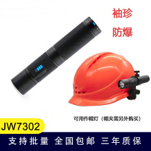 海洋王JW7301/HL 防爆手电筒JW7302超亮微型迷你强光消防帽配头灯