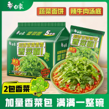 白象香菜面泡面香菜方便面整箱批发免煮速食食品袋装辣牛肉面夜宵