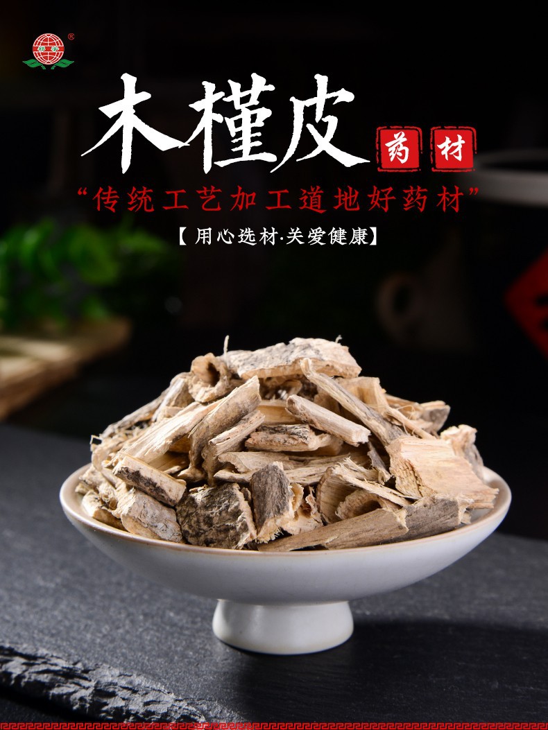 中药材 木槿皮 川木槿皮 川槿皮 500克
