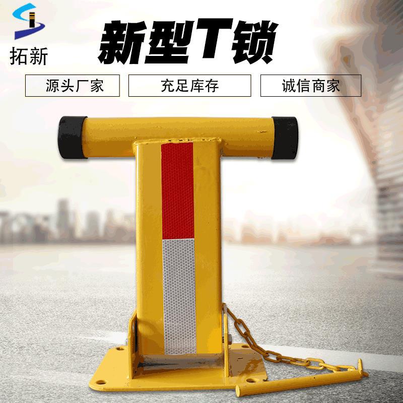 t型车位锁车库地锁停车位地锁汽车占位锁停车场不锈钢停车桩