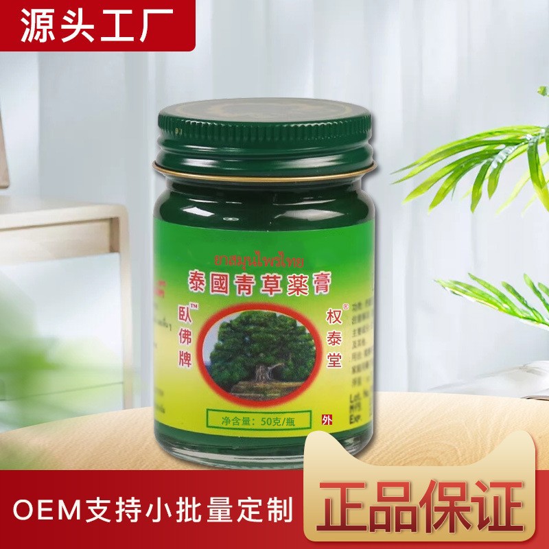 权泰堂泰国青草薬膏 50g外用涂抹膏 支持一件代发-阿里巴巴