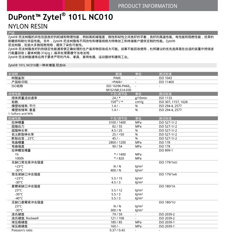 pa66 美国杜邦 101l nc010 本色粒料耐磨高流动高抗冲 纯尼龙树脂