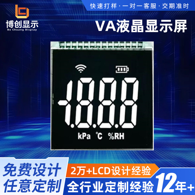 VA液晶屏黑底白字高对比段码屏全方位视角液晶显示屏lcd段码屏