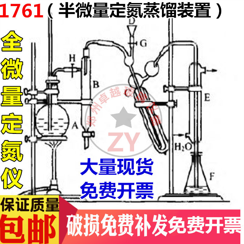 凯氏氮蒸馏装置