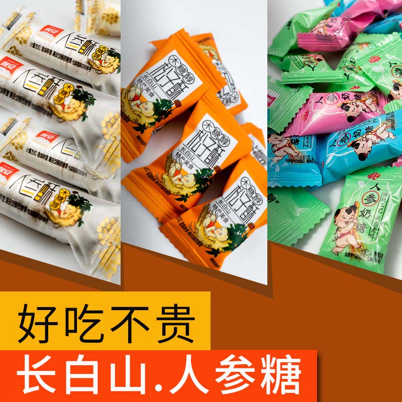 长白山特产人参糖松子糖人参奶糖酥糖东北特产零食100g-阿里巴巴