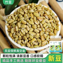 云南竹豆新货5斤农家米豆新鲜饭豆眉豆江豆类大豆子豇豆干货煲汤