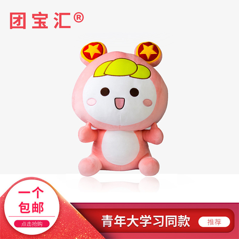 共青团吉祥物团团公仔青年大学习团宝团兔娃娃团员礼物玩偶大学生