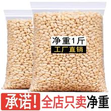 东北松子仁中颗粒原味长白山批发松仁生鲜农产品批发250g/500g