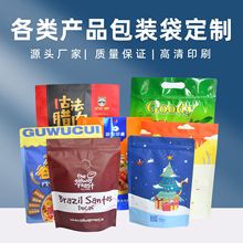 塑料纸塑印刷食品包装袋自立自封袋铝膜铝箔袋真空复合卷膜定 制