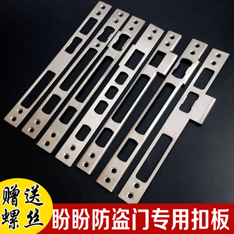 适合盼盼防盗门的导向片扣板门框锁体框片锁舌片扣板压条锁片专用