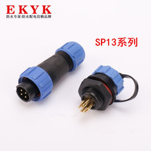 防水连接器航空插头 SP1310+SP1312面板式插座2-9芯IP68公母接头