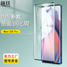 适用MOTO S30 PRO曲面3D全屏钢化膜Edge 30 Fusion丝印热弯玻璃膜