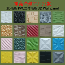 东莞工厂 3D墙板 PVC立体背景墙板 3D Wall panel源头工厂三维板