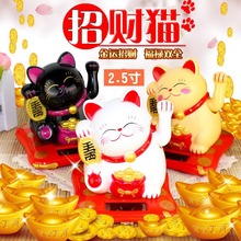 【小号2.5寸】摇手招财猫太阳能招手风水猫 创意汽车摆件批发汽车