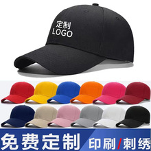 定制棒球帽印logo刺绣鸭舌帽休闲男女订广告工作帽遮阳帽定做帽子