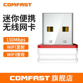 COMFAST WU815N免驱150M无线网卡usb台式机笔记本wifi接收发射器