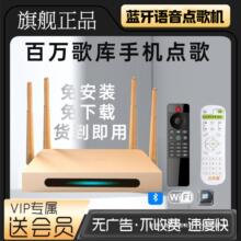 无线网络点歌机2024新款家庭家用卡拉OK语音点歌专业KTV点唱盒子