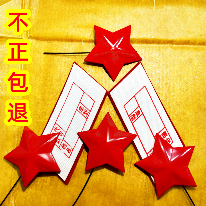 65六五式红五角星帽徽红领章老式三点红肩章帽徽老厂品质货-阿里巴巴