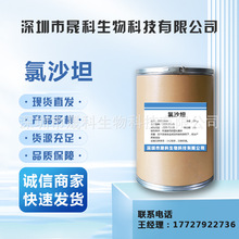 氯沙坦含量99% 氯沙坦124750-92-1 现货直发 量大优惠