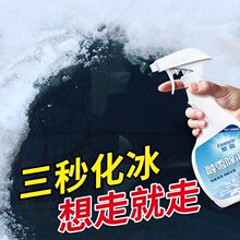 汽车融雪除冰剂车窗挡风玻璃化雪防结冰除霜除雪神器车用喷剂小铲