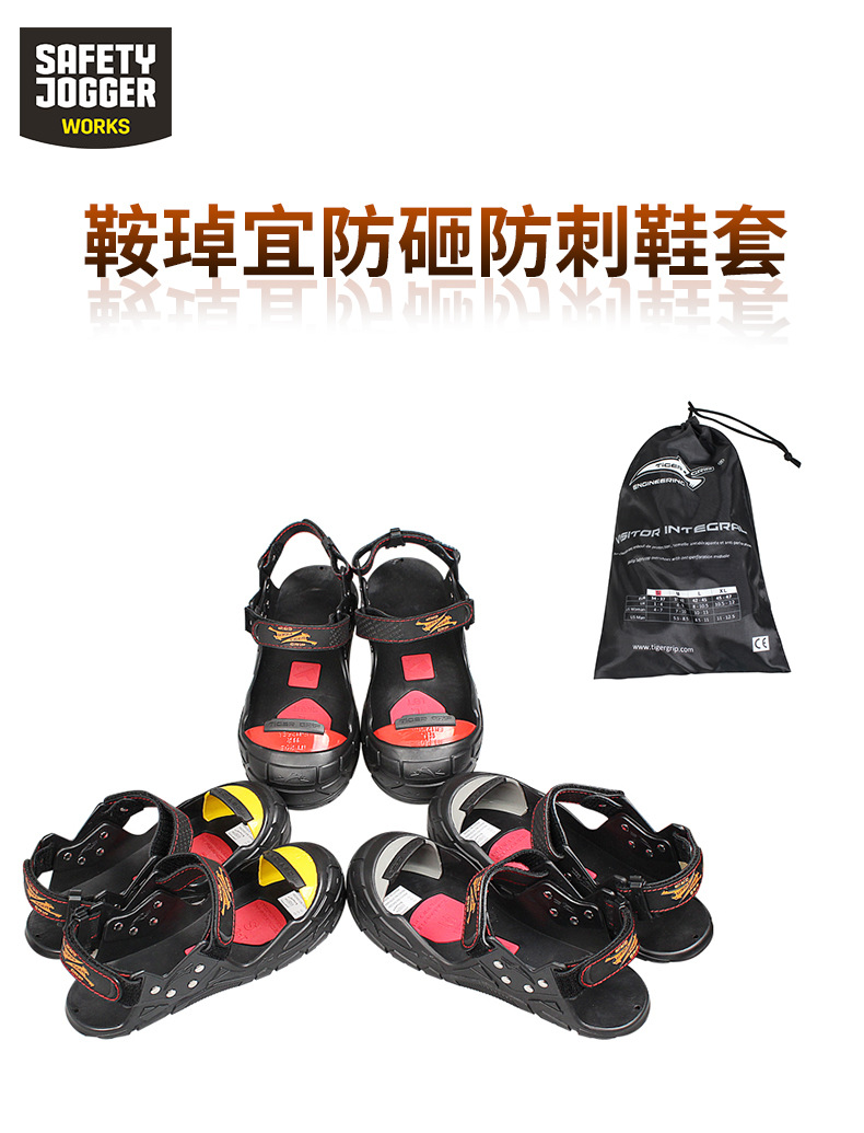 safetyjogger visitor泰克鞋套防砸防刺防滑铝太合金安全防护鞋套