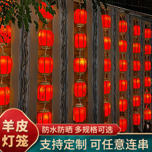 羊皮灯笼挂饰户外防水吊灯室外中国风红中式宫灯装饰连串广告