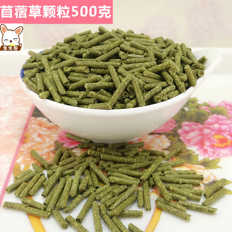 紫花除臭苜蓿草颗粒 兔兔粮 龙猫 豚鼠饲料500克 五斤包邮