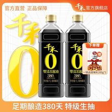 千禾酱油特级生抽380天1L头道原香粮食酿造烹饪点蘸