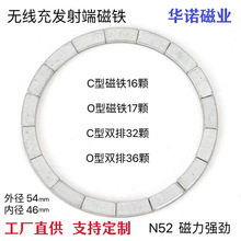 N52强磁苹果Magsafe无线充电器发射端磁铁充电宝磁铁C形 O形