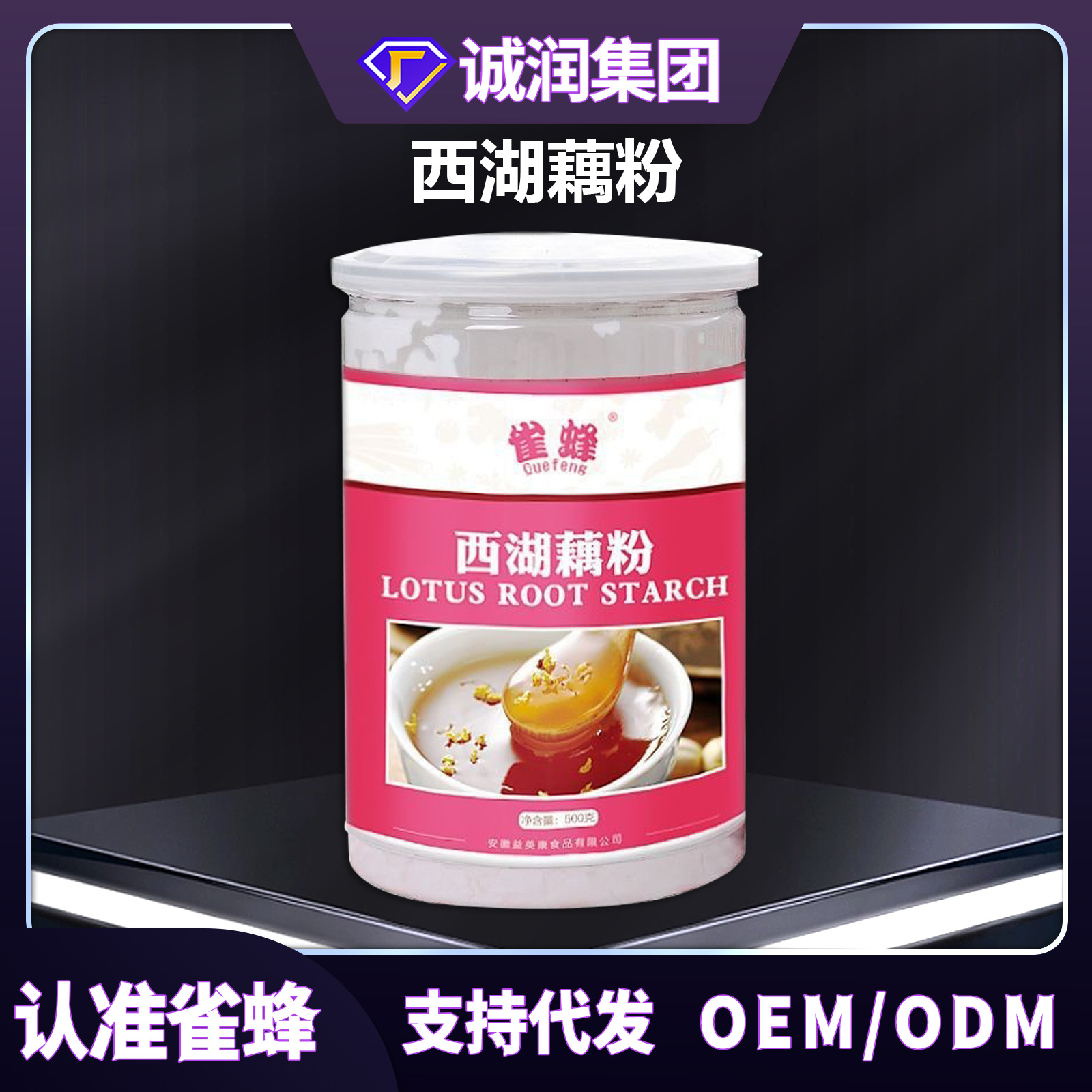 500g罐装西湖藕粉羹 小包装代餐粉批发方便即食早餐代餐坚果藕粉