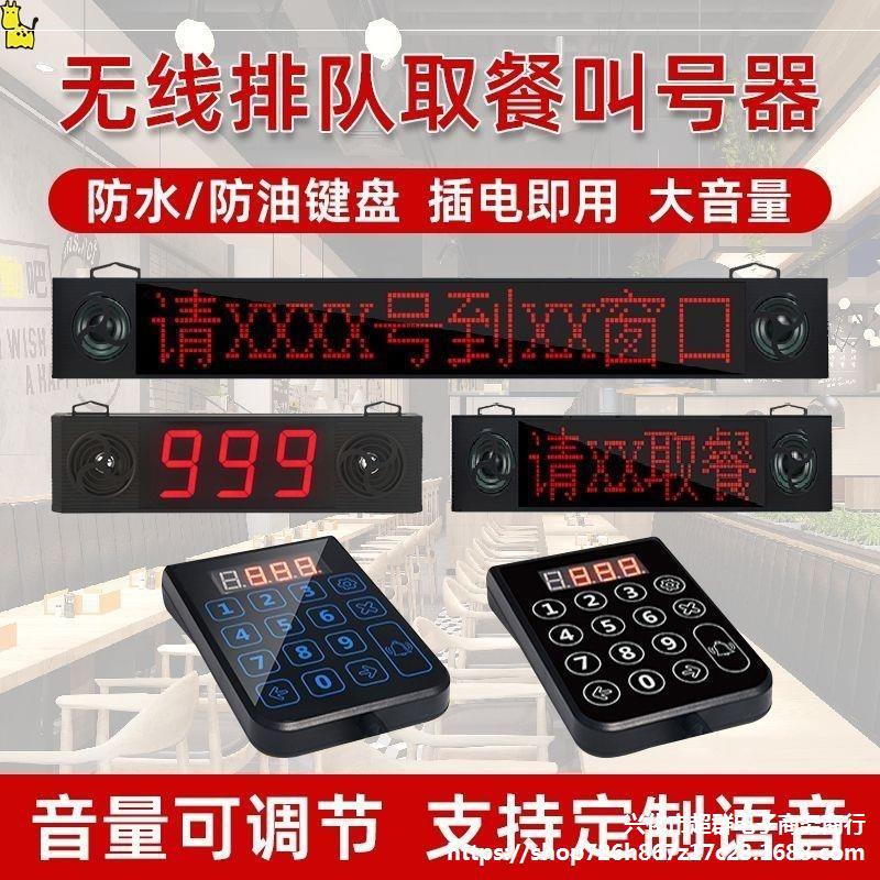 麻辣烫叫号器餐厅无线取餐叫号机医院诊所语音喊号器快餐厅取餐器