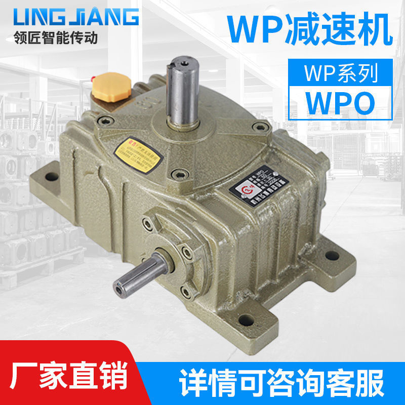 wpa涡轮蜗轮蜗杆减速机小型铁壳带电机齿轮wpo家用立式减速器包邮